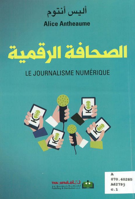 الصحافة الرقمية